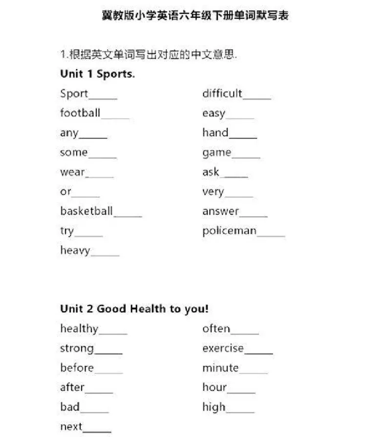 冀教三起六年级下册单词默写表_26春四年级上下册人教版_四上英语合集人教版PEP英语四年级上册新教材（教学视频+课件+动画+音频+练习+教案）_17练习资料_《小学英语单词默写表》