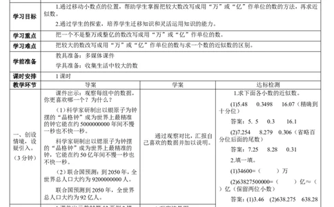 第2课时较大数改写成用&ldquo;万&rdquo;或&ldquo;亿&rdquo;作单位的数_2026春人教版数学四年级下册_四下人教数学_四年级下册_教案_教案2+导学案人教四下数学_导学案_4小数的意义和性质