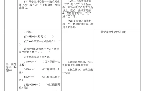 第2课时较大数改写成用&ldquo;万&rdquo;或&ldquo;亿&rdquo;作单位的数_2026春人教版数学四年级下册_四下人教数学_四年级下册_教案_教案2+导学案人教四下数学_导学案_4小数的意义和性质