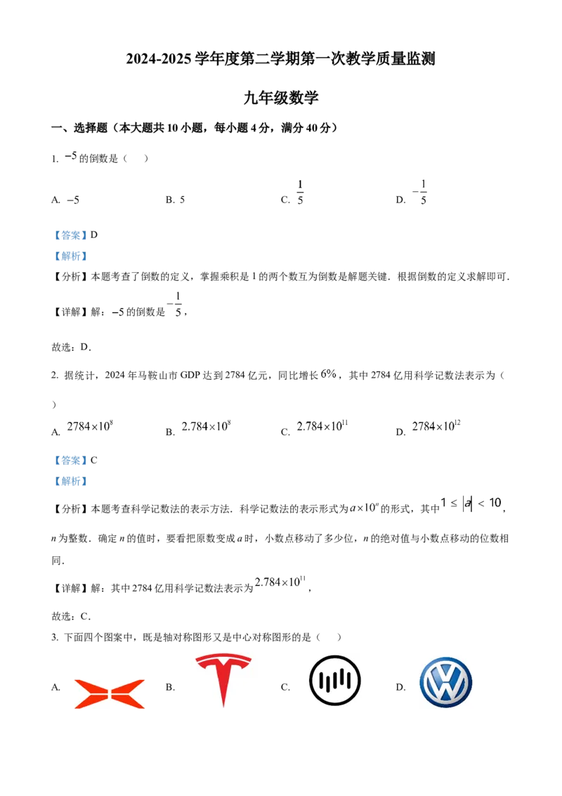 精品解析：2025年安徽省马鞍山第七中学中考一模数学试题（解析版）_2025年安徽省中考模拟试卷数学_2025年安徽数学一模卷62份
