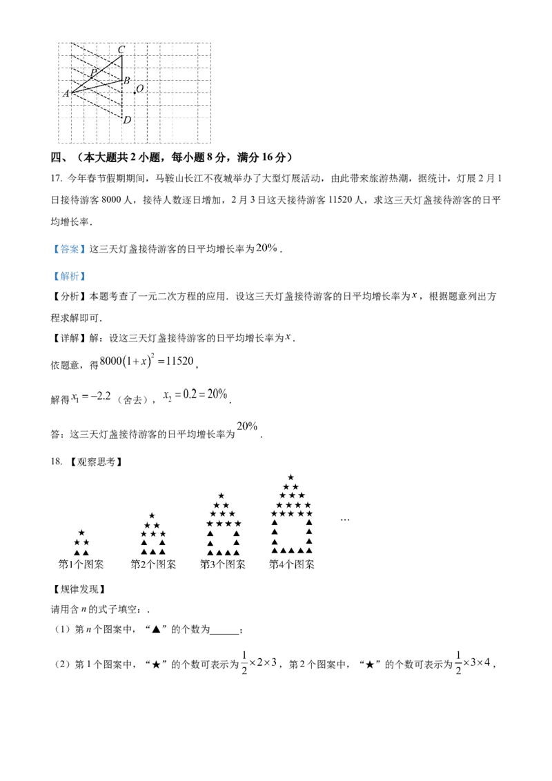 精品解析：2025年安徽省马鞍山第七中学中考一模数学试题（解析版）_2025年安徽省中考模拟试卷数学_2025年安徽数学一模卷62份