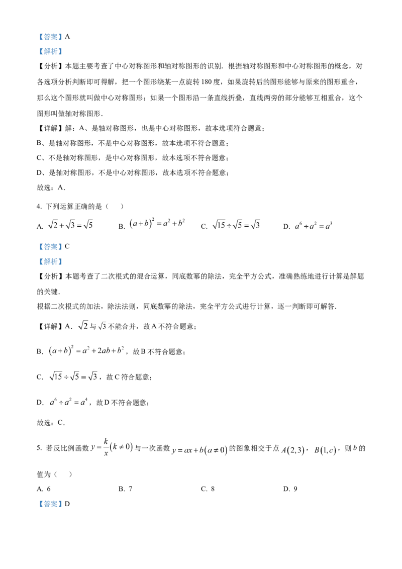 精品解析：2025年安徽省马鞍山第七中学中考一模数学试题（解析版）_2025年安徽省中考模拟试卷数学_2025年安徽数学一模卷62份