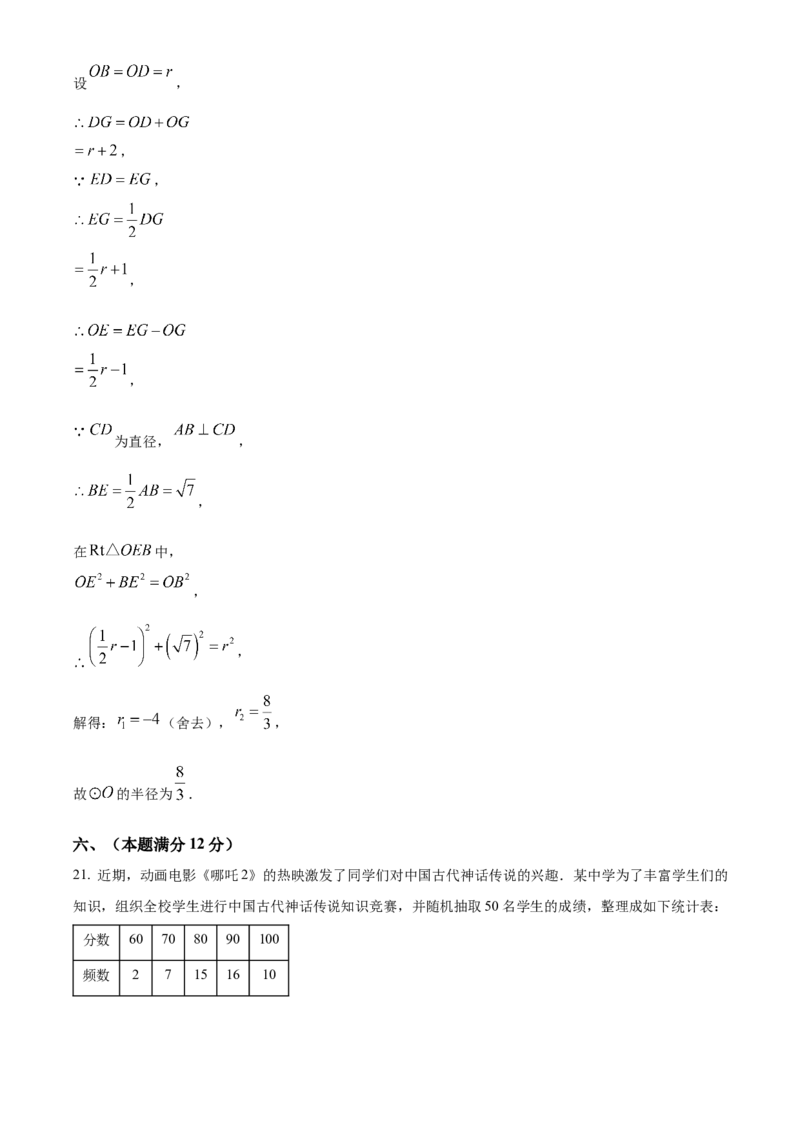 精品解析：2025年安徽省马鞍山第七中学中考一模数学试题（解析版）_2025年安徽省中考模拟试卷数学_2025年安徽数学一模卷62份