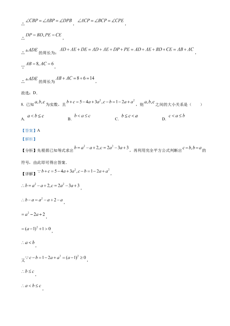 精品解析：2025年安徽省马鞍山第七中学中考一模数学试题（解析版）_2025年安徽省中考模拟试卷数学_2025年安徽数学一模卷62份