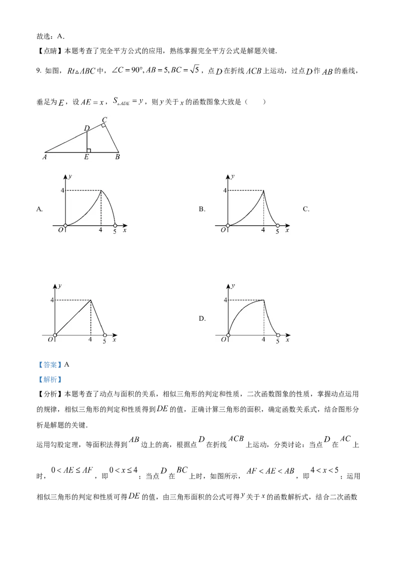精品解析：2025年安徽省马鞍山第七中学中考一模数学试题（解析版）_2025年安徽省中考模拟试卷数学_2025年安徽数学一模卷62份
