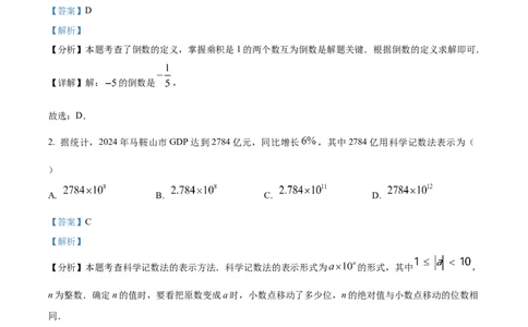 精品解析：2025年安徽省马鞍山第七中学中考一模数学试题（解析版）_2025年安徽省中考模拟试卷数学_2025年安徽数学一模卷62份
