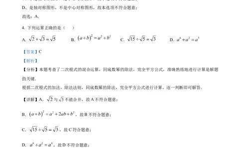 精品解析：2025年安徽省马鞍山第七中学中考一模数学试题（解析版）_2025年安徽省中考模拟试卷数学_2025年安徽数学一模卷62份
