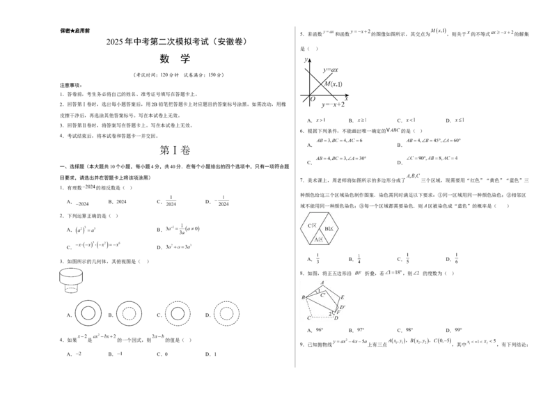 数学（安徽卷）（考试版A3）_2025年安徽省中考模拟试卷数学_2025年安徽数学二模卷61份_数学（安徽卷）-学易金卷：2025年中考第二次模拟考试