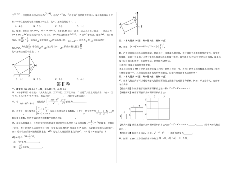 数学（安徽卷）（考试版A3）_2025年安徽省中考模拟试卷数学_2025年安徽数学二模卷61份_数学（安徽卷）-学易金卷：2025年中考第二次模拟考试