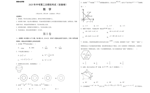 数学（安徽卷）（考试版A3）_2025年安徽省中考模拟试卷数学_2025年安徽数学二模卷61份_数学（安徽卷）-学易金卷：2025年中考第二次模拟考试