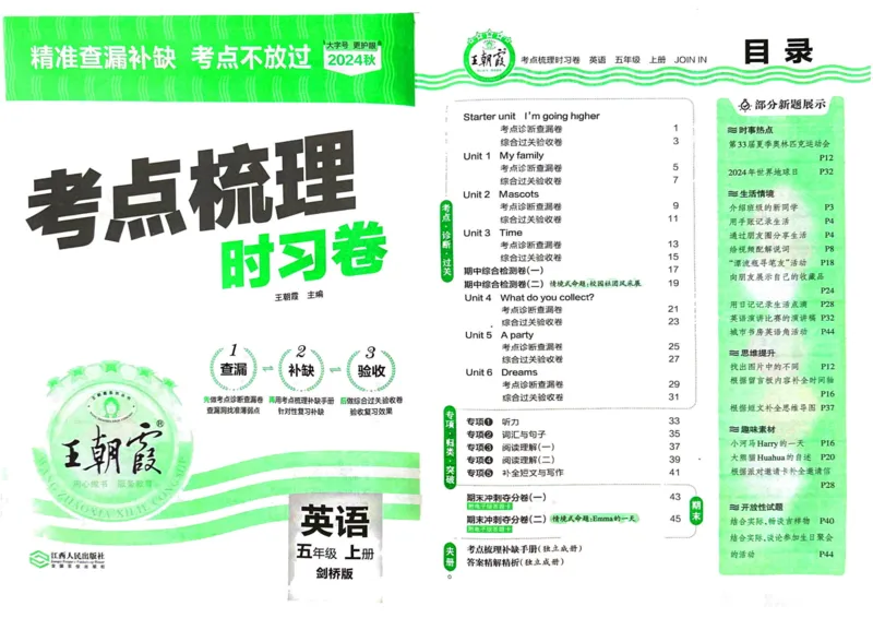 剑桥版英语五年级上册《考点梳理时习卷》（24秋）_26春四年级上下册人教版_四上英语合集人教版PEP英语四年级上册新教材（教学视频+课件+动画+音频+练习+教案）_17练习资料