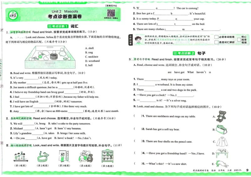 剑桥版英语五年级上册《考点梳理时习卷》（24秋）_26春四年级上下册人教版_四上英语合集人教版PEP英语四年级上册新教材（教学视频+课件+动画+音频+练习+教案）_17练习资料