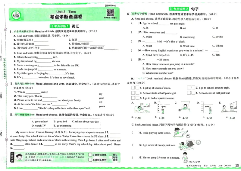 剑桥版英语五年级上册《考点梳理时习卷》（24秋）_26春四年级上下册人教版_四上英语合集人教版PEP英语四年级上册新教材（教学视频+课件+动画+音频+练习+教案）_17练习资料