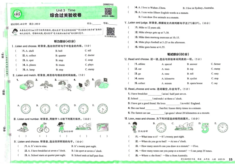 剑桥版英语五年级上册《考点梳理时习卷》（24秋）_26春四年级上下册人教版_四上英语合集人教版PEP英语四年级上册新教材（教学视频+课件+动画+音频+练习+教案）_17练习资料