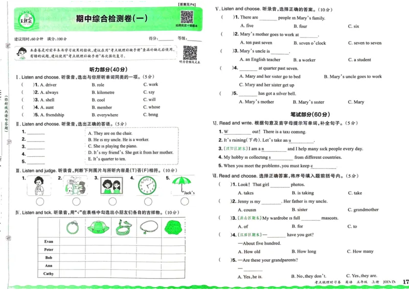 剑桥版英语五年级上册《考点梳理时习卷》（24秋）_26春四年级上下册人教版_四上英语合集人教版PEP英语四年级上册新教材（教学视频+课件+动画+音频+练习+教案）_17练习资料
