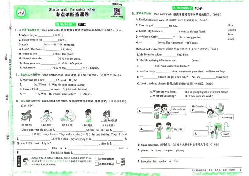 剑桥版英语五年级上册《考点梳理时习卷》（24秋）_26春四年级上下册人教版_四上英语合集人教版PEP英语四年级上册新教材（教学视频+课件+动画+音频+练习+教案）_17练习资料