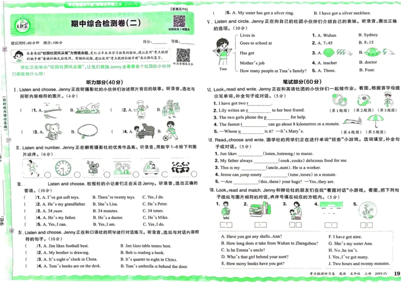 剑桥版英语五年级上册《考点梳理时习卷》（24秋）_26春四年级上下册人教版_四上英语合集人教版PEP英语四年级上册新教材（教学视频+课件+动画+音频+练习+教案）_17练习资料