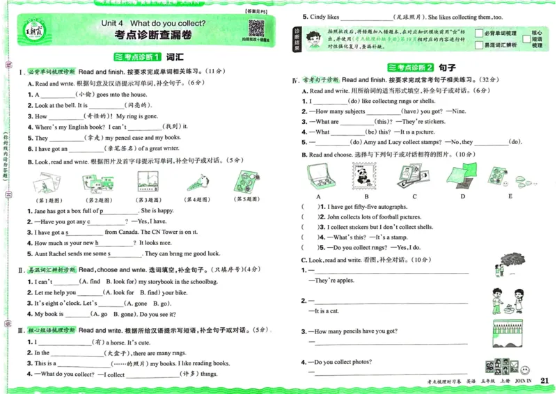 剑桥版英语五年级上册《考点梳理时习卷》（24秋）_26春四年级上下册人教版_四上英语合集人教版PEP英语四年级上册新教材（教学视频+课件+动画+音频+练习+教案）_17练习资料