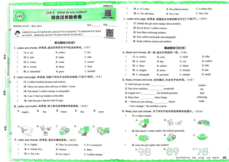剑桥版英语五年级上册《考点梳理时习卷》（24秋）_26春四年级上下册人教版_四上英语合集人教版PEP英语四年级上册新教材（教学视频+课件+动画+音频+练习+教案）_17练习资料