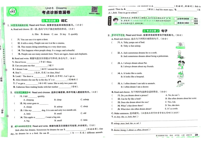 剑桥版英语五年级上册《考点梳理时习卷》（24秋）_26春四年级上下册人教版_四上英语合集人教版PEP英语四年级上册新教材（教学视频+课件+动画+音频+练习+教案）_17练习资料