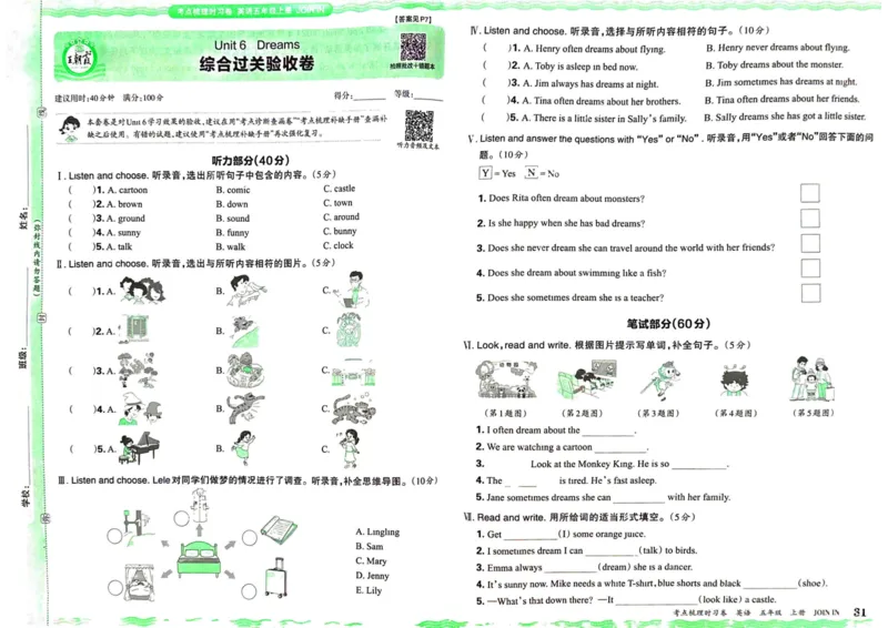 剑桥版英语五年级上册《考点梳理时习卷》（24秋）_26春四年级上下册人教版_四上英语合集人教版PEP英语四年级上册新教材（教学视频+课件+动画+音频+练习+教案）_17练习资料
