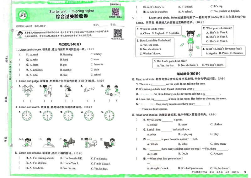 剑桥版英语五年级上册《考点梳理时习卷》（24秋）_26春四年级上下册人教版_四上英语合集人教版PEP英语四年级上册新教材（教学视频+课件+动画+音频+练习+教案）_17练习资料