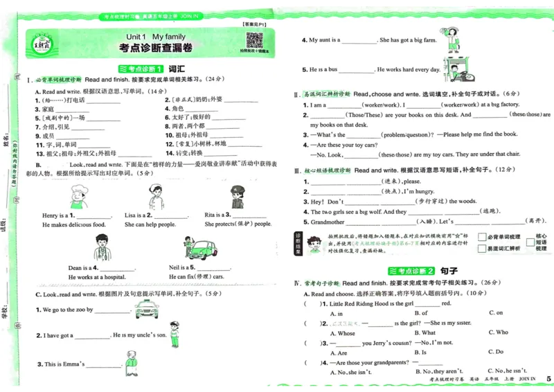 剑桥版英语五年级上册《考点梳理时习卷》（24秋）_26春四年级上下册人教版_四上英语合集人教版PEP英语四年级上册新教材（教学视频+课件+动画+音频+练习+教案）_17练习资料