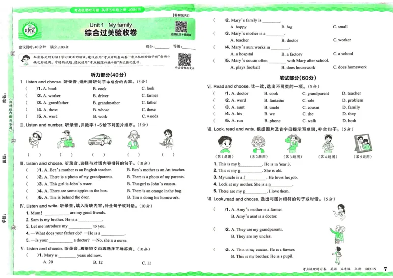 剑桥版英语五年级上册《考点梳理时习卷》（24秋）_26春四年级上下册人教版_四上英语合集人教版PEP英语四年级上册新教材（教学视频+课件+动画+音频+练习+教案）_17练习资料