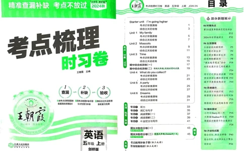 剑桥版英语五年级上册《考点梳理时习卷》（24秋）_26春四年级上下册人教版_四上英语合集人教版PEP英语四年级上册新教材（教学视频+课件+动画+音频+练习+教案）_17练习资料