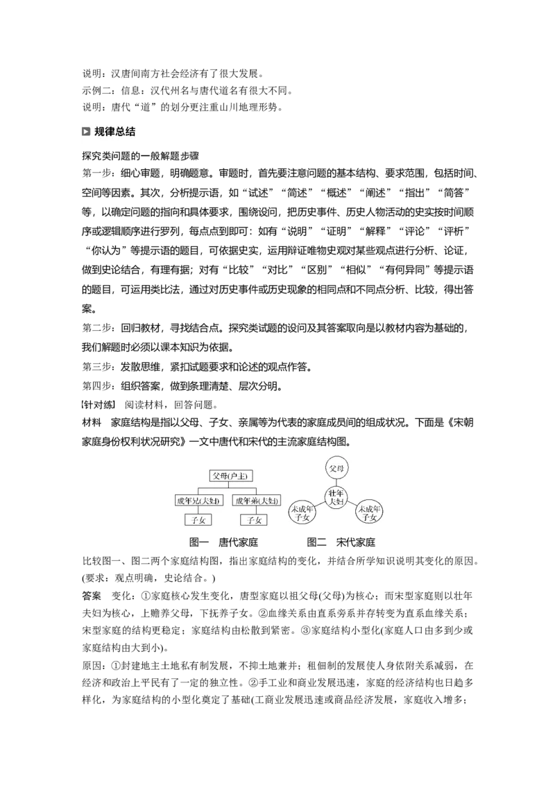 01第一部分板块一　专题一古代中国的政治制度_07高考历史_通用版（老高考）复习资料_2023年复习资料_一轮+二轮_历史高三二轮复习系列_408