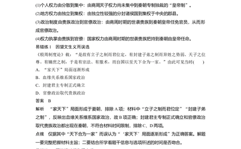 01第一部分板块一　专题一古代中国的政治制度_07高考历史_通用版（老高考）复习资料_2023年复习资料_一轮+二轮_历史高三二轮复习系列_408