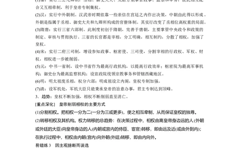 01第一部分板块一　专题一古代中国的政治制度_07高考历史_通用版（老高考）复习资料_2023年复习资料_一轮+二轮_历史高三二轮复习系列_408