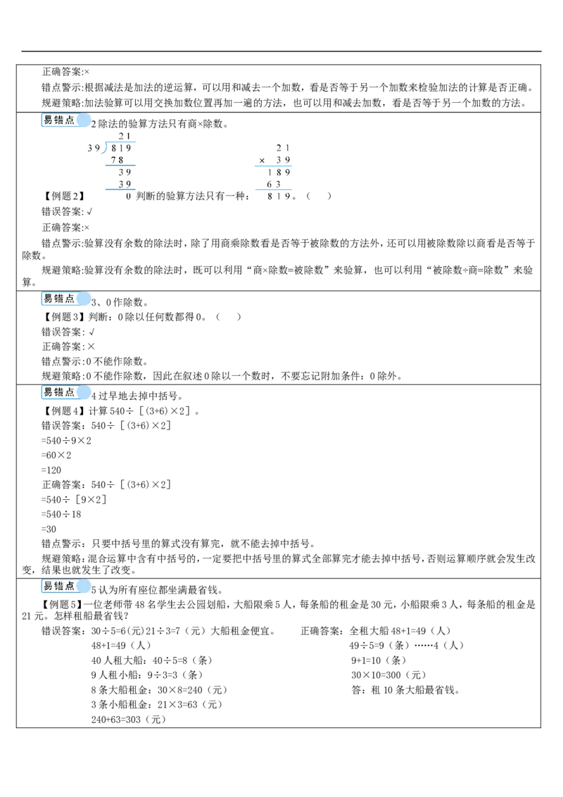 单元重点知识归纳与易错总结_2026春人教版数学四年级下册_四下人教数学_四年级下册_教案_教案2+导学案人教四下数学_导学案_1四则运算