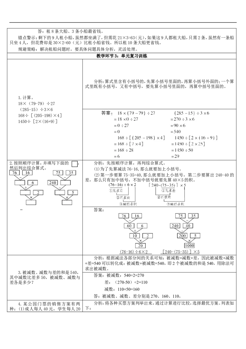 单元重点知识归纳与易错总结_2026春人教版数学四年级下册_四下人教数学_四年级下册_教案_教案2+导学案人教四下数学_导学案_1四则运算