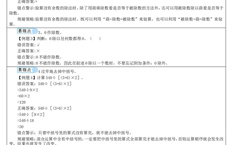 单元重点知识归纳与易错总结_2026春人教版数学四年级下册_四下人教数学_四年级下册_教案_教案2+导学案人教四下数学_导学案_1四则运算