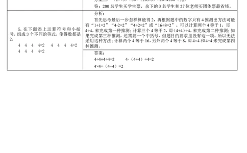 单元重点知识归纳与易错总结_2026春人教版数学四年级下册_四下人教数学_四年级下册_教案_教案2+导学案人教四下数学_导学案_1四则运算