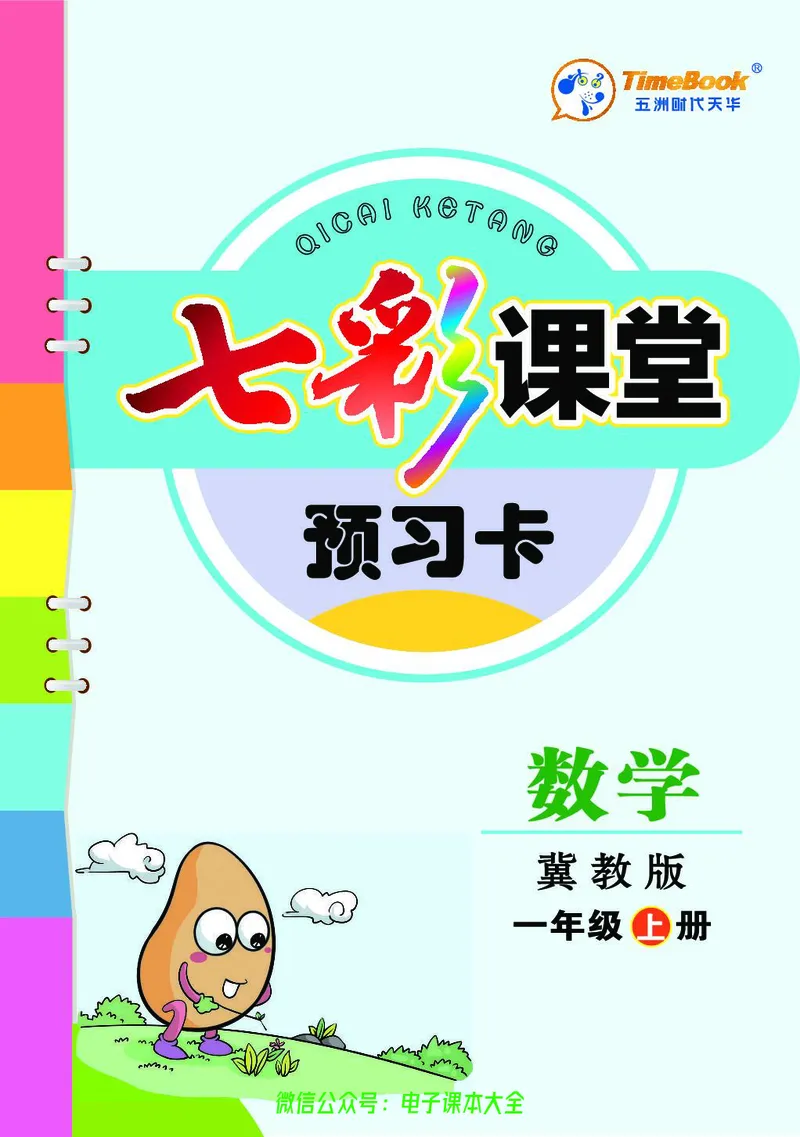 冀教版1a_26春四年级上下册人教版_四上英语合集人教版PEP英语四年级上册新教材（教学视频+课件+动画+音频+练习+教案）_17练习资料_小学英语（预习复习资料大礼包）_《预习卡》