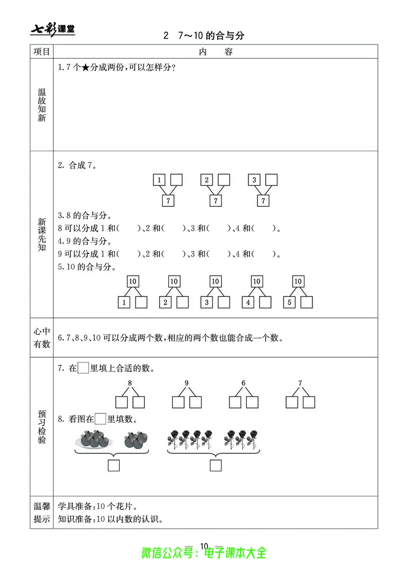 冀教版1a_26春四年级上下册人教版_四上英语合集人教版PEP英语四年级上册新教材（教学视频+课件+动画+音频+练习+教案）_17练习资料_小学英语（预习复习资料大礼包）_《预习卡》