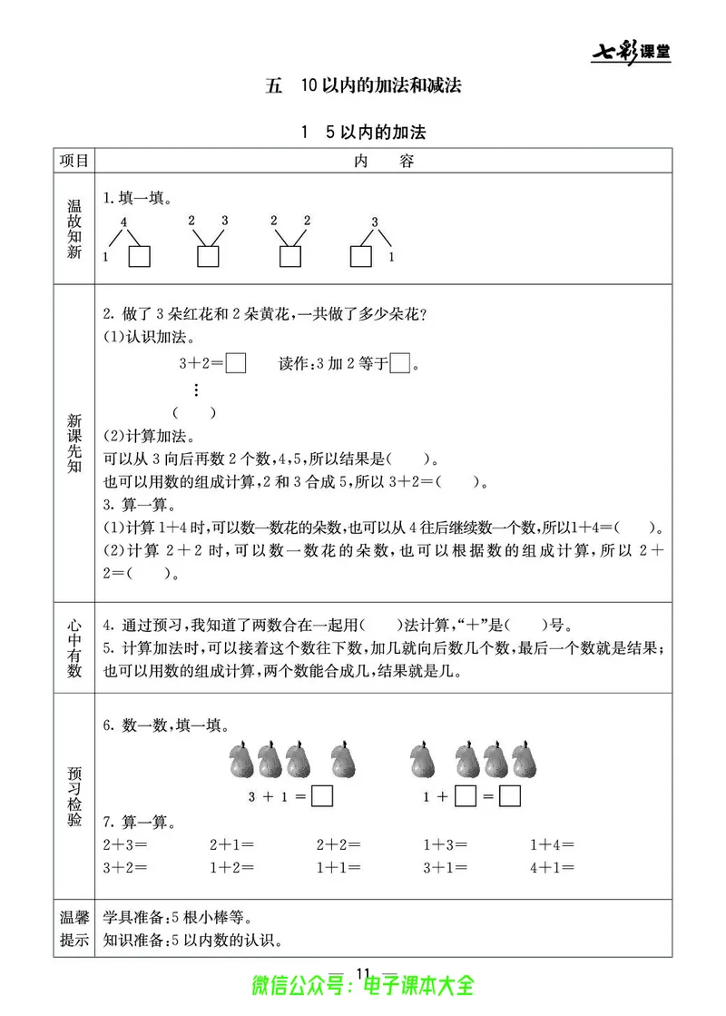冀教版1a_26春四年级上下册人教版_四上英语合集人教版PEP英语四年级上册新教材（教学视频+课件+动画+音频+练习+教案）_17练习资料_小学英语（预习复习资料大礼包）_《预习卡》