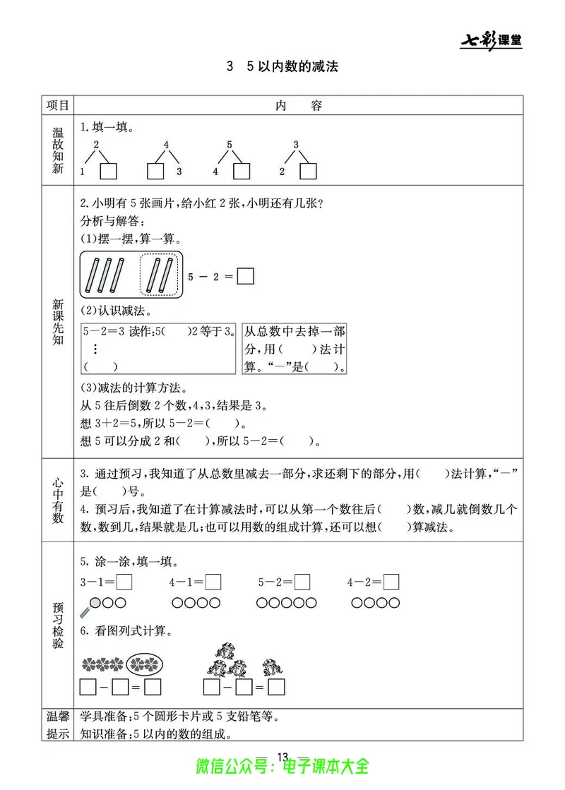 冀教版1a_26春四年级上下册人教版_四上英语合集人教版PEP英语四年级上册新教材（教学视频+课件+动画+音频+练习+教案）_17练习资料_小学英语（预习复习资料大礼包）_《预习卡》
