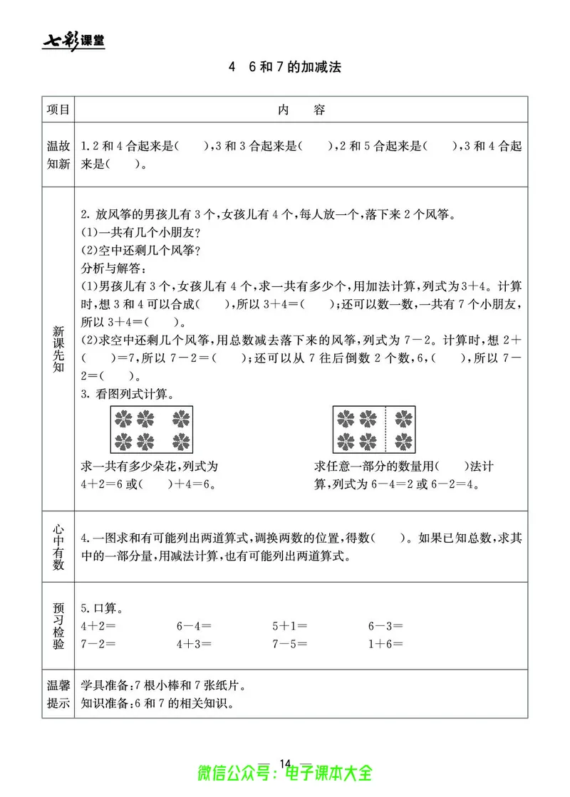 冀教版1a_26春四年级上下册人教版_四上英语合集人教版PEP英语四年级上册新教材（教学视频+课件+动画+音频+练习+教案）_17练习资料_小学英语（预习复习资料大礼包）_《预习卡》