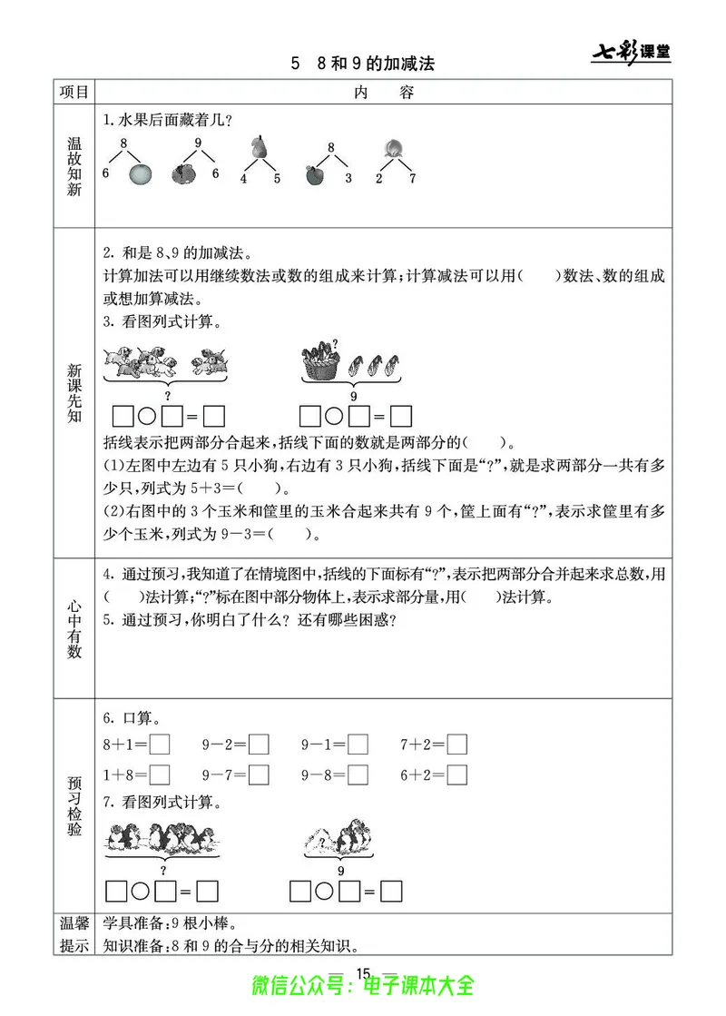 冀教版1a_26春四年级上下册人教版_四上英语合集人教版PEP英语四年级上册新教材（教学视频+课件+动画+音频+练习+教案）_17练习资料_小学英语（预习复习资料大礼包）_《预习卡》