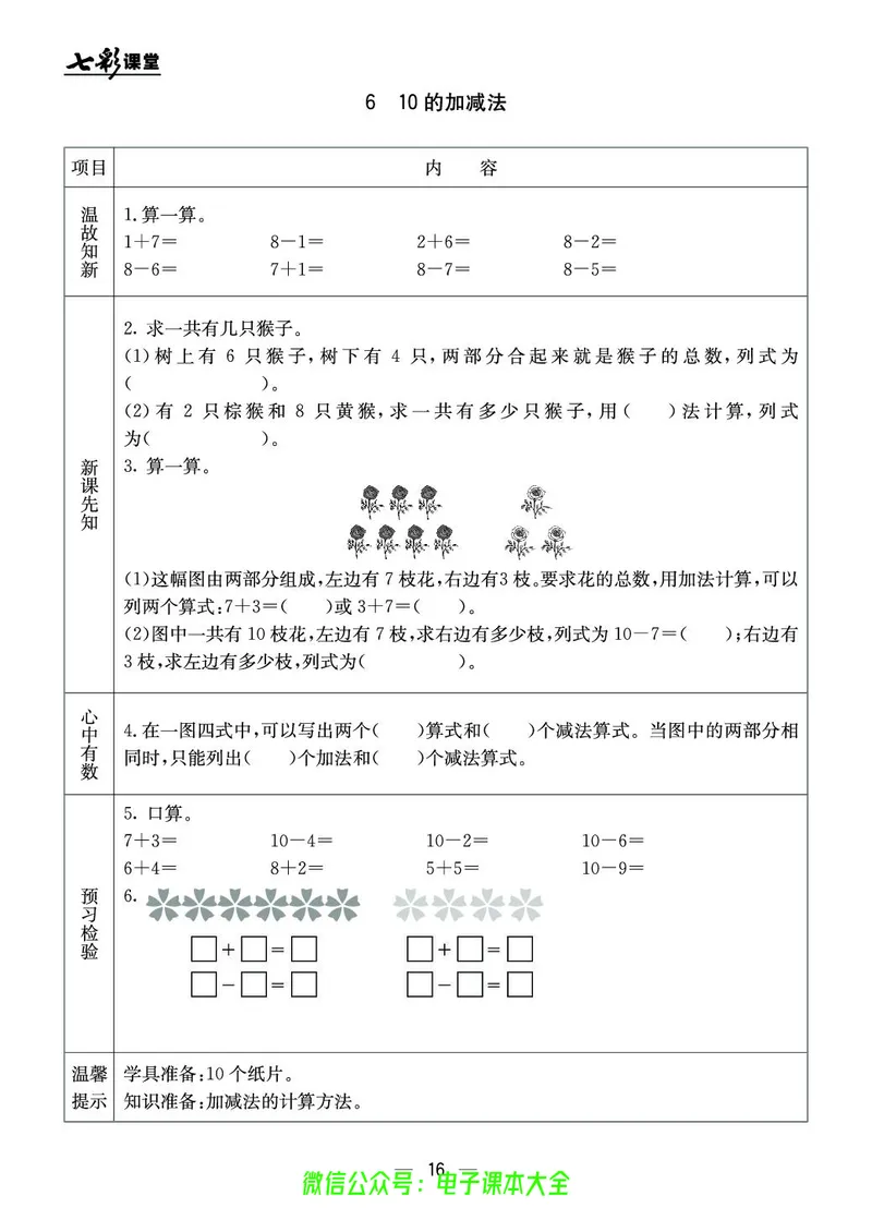 冀教版1a_26春四年级上下册人教版_四上英语合集人教版PEP英语四年级上册新教材（教学视频+课件+动画+音频+练习+教案）_17练习资料_小学英语（预习复习资料大礼包）_《预习卡》