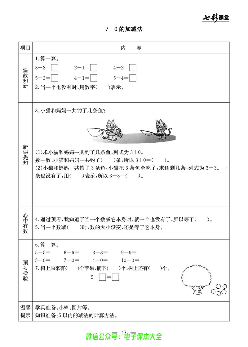 冀教版1a_26春四年级上下册人教版_四上英语合集人教版PEP英语四年级上册新教材（教学视频+课件+动画+音频+练习+教案）_17练习资料_小学英语（预习复习资料大礼包）_《预习卡》