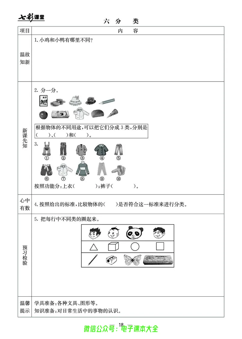 冀教版1a_26春四年级上下册人教版_四上英语合集人教版PEP英语四年级上册新教材（教学视频+课件+动画+音频+练习+教案）_17练习资料_小学英语（预习复习资料大礼包）_《预习卡》