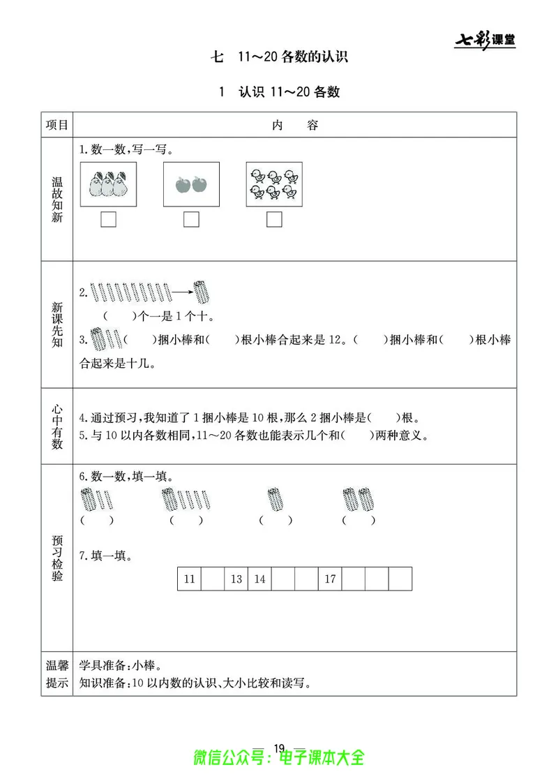 冀教版1a_26春四年级上下册人教版_四上英语合集人教版PEP英语四年级上册新教材（教学视频+课件+动画+音频+练习+教案）_17练习资料_小学英语（预习复习资料大礼包）_《预习卡》