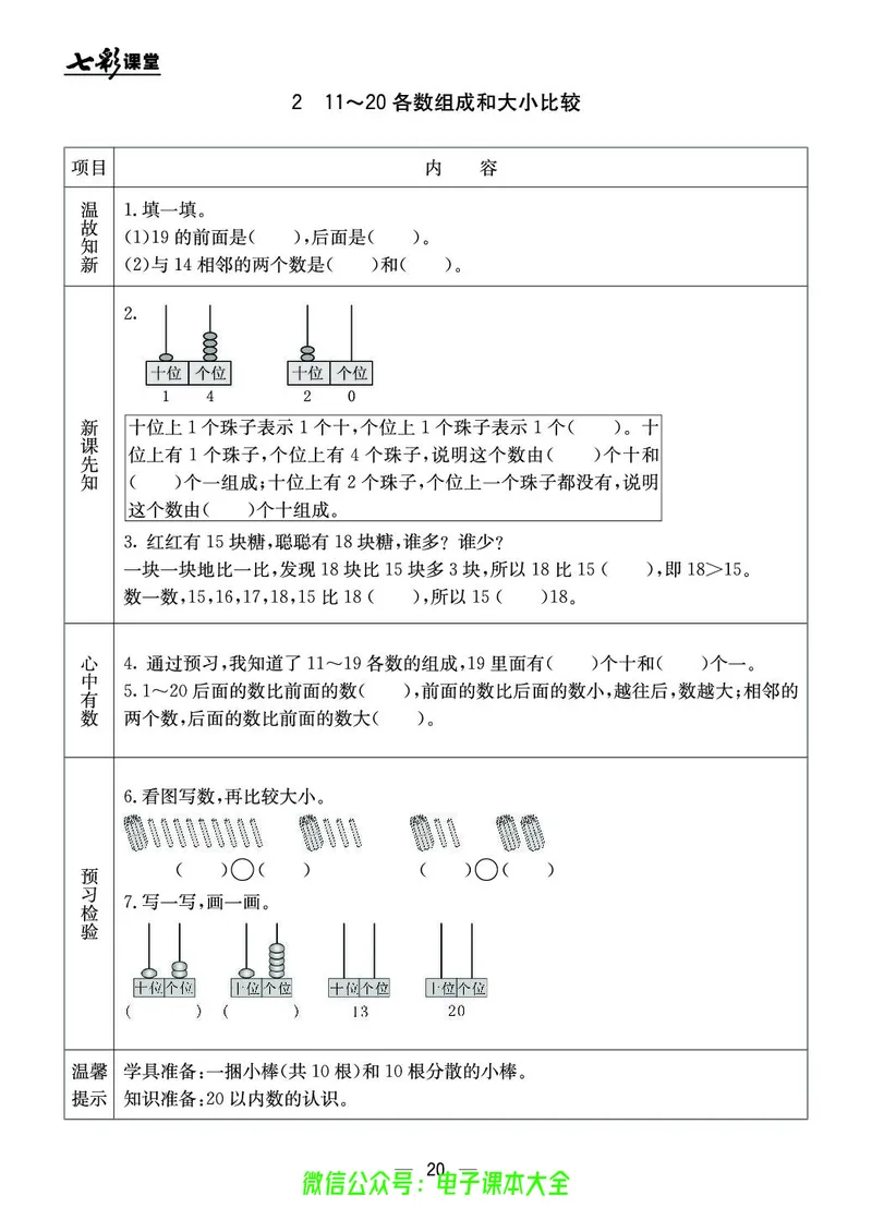 冀教版1a_26春四年级上下册人教版_四上英语合集人教版PEP英语四年级上册新教材（教学视频+课件+动画+音频+练习+教案）_17练习资料_小学英语（预习复习资料大礼包）_《预习卡》