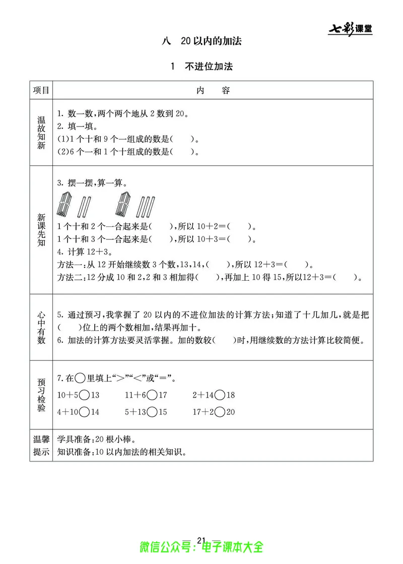 冀教版1a_26春四年级上下册人教版_四上英语合集人教版PEP英语四年级上册新教材（教学视频+课件+动画+音频+练习+教案）_17练习资料_小学英语（预习复习资料大礼包）_《预习卡》