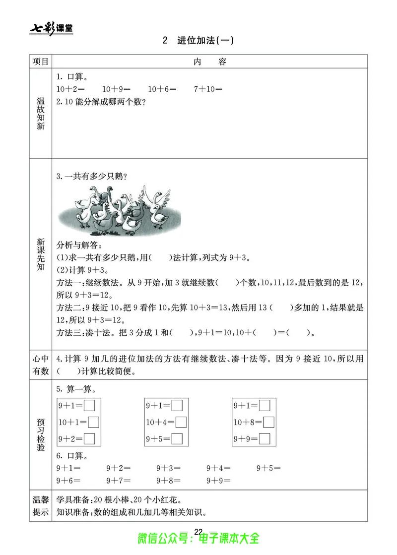 冀教版1a_26春四年级上下册人教版_四上英语合集人教版PEP英语四年级上册新教材（教学视频+课件+动画+音频+练习+教案）_17练习资料_小学英语（预习复习资料大礼包）_《预习卡》