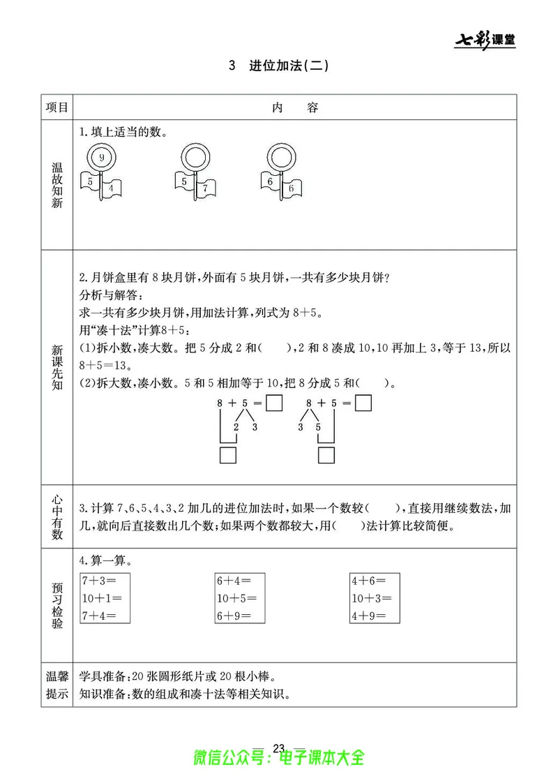 冀教版1a_26春四年级上下册人教版_四上英语合集人教版PEP英语四年级上册新教材（教学视频+课件+动画+音频+练习+教案）_17练习资料_小学英语（预习复习资料大礼包）_《预习卡》